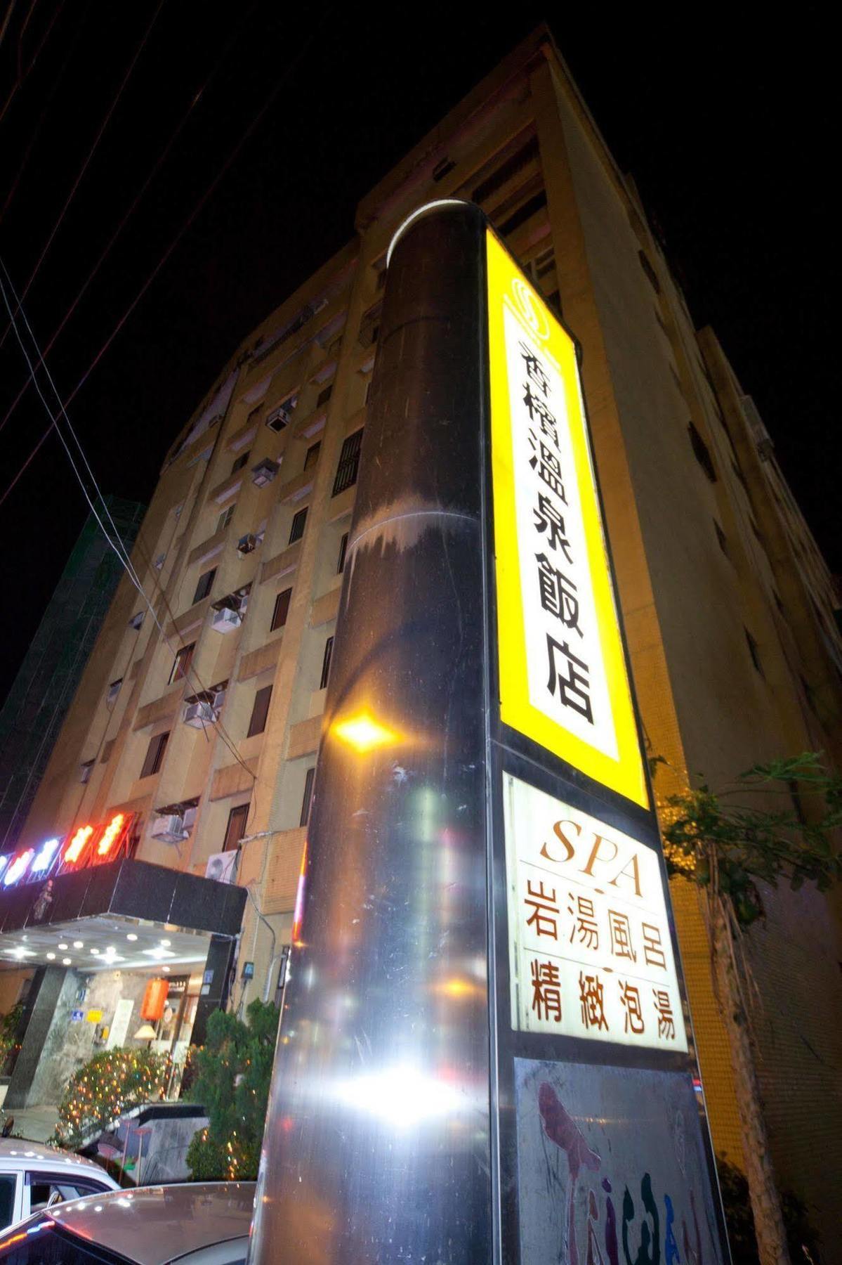 แชมป์เพนช์ โฮเต็ล Hotel เจียวซี ภายนอก รูปภาพ